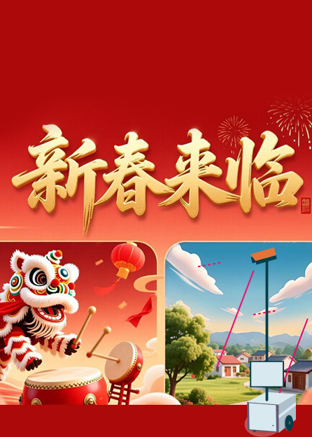 友聯(lián)哨兵關(guān)于2026年春節(jié)放假安排的通知